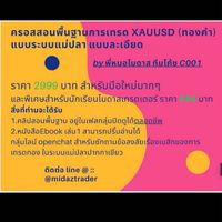 ห้องสอนพื้นฐานการเทรด2025ไมดาส