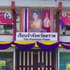 "วันสุข" เรือนจำจังหวัดตราด