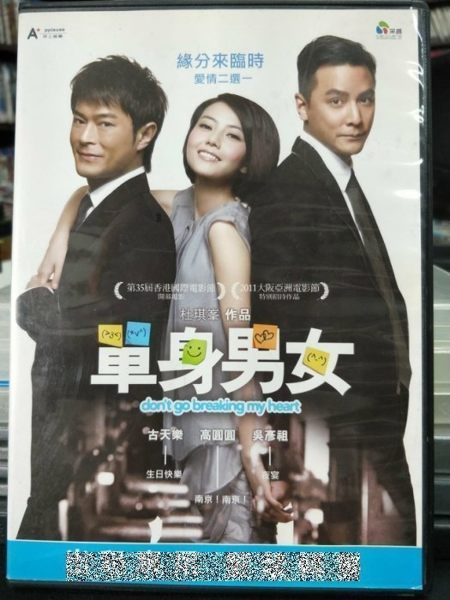 挖寶二手片-P05-132-正版DVD-華語【單身男女】-古天樂 高圓圓 吳彥祖 林雪 瑞莎