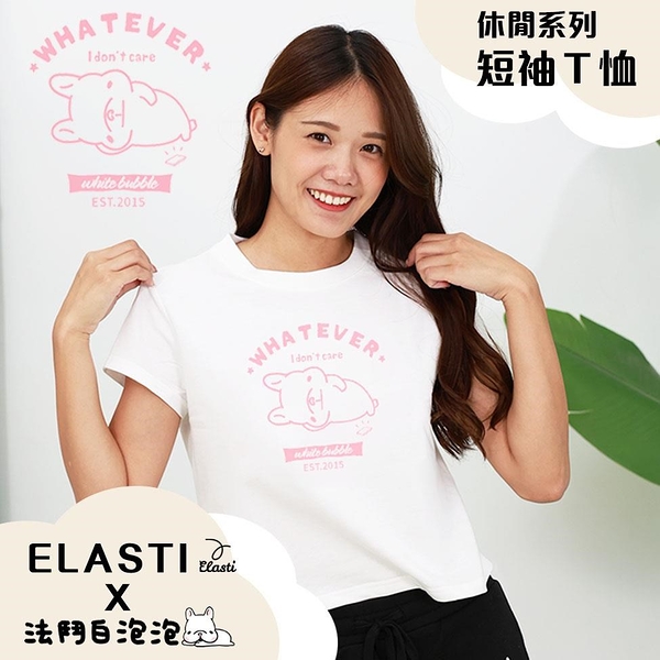 【南紡購物中心】【ELASTI X 法鬥白泡泡聯名】 休閒系列-短袖Ｔ恤(A款)