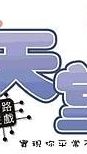 All in one天堂主交流群
