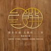 二三饌｜私房拉麵熟客社群