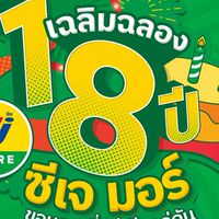 Cjmoreบ้านไทรม้า🐎(โปรโมชั่น)