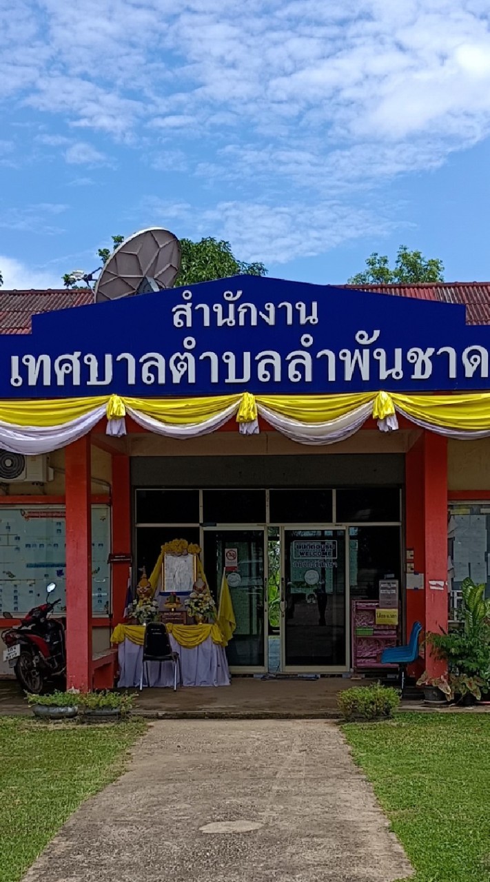 สำนักงานเทศบาลตำบลลำพันชาด