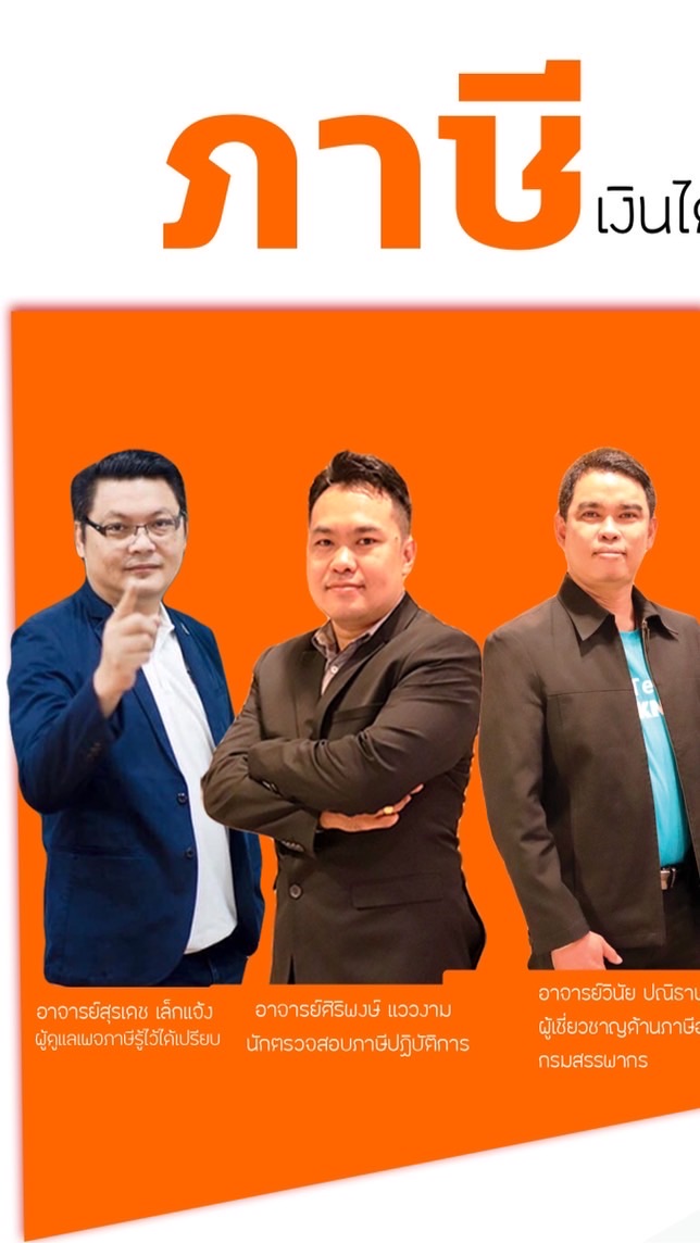 ภาษีบุคคลธรรมดากลางปี (รอบที่1)