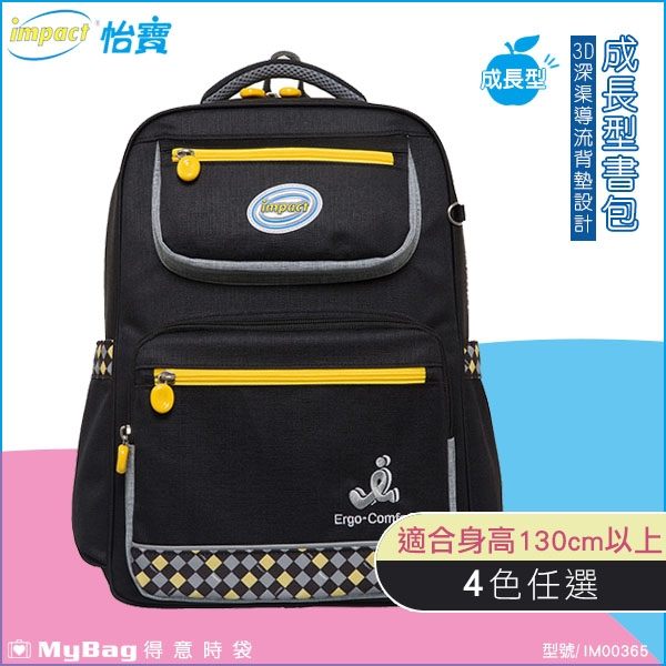 impact 怡寶 兒童護脊書包 成長型舒適書包 IM00365 得意時袋
