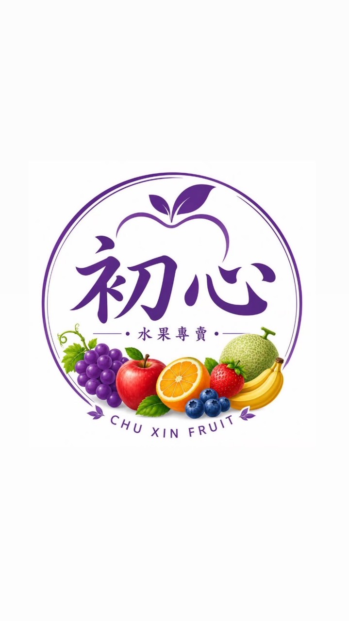 初心水果 幸福鮮果舖