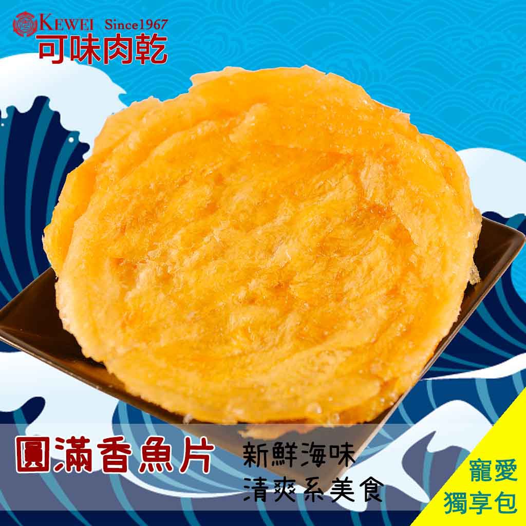 收單當日現烤出貨，品質保證4.可味肉乾商城旗艦店店家 與蝦皮長期活動配合，本旗艦店適用於7天鑑賞期、退貨無負擔、假 一賠二等保障，如有疑問請聊聊洽客服可味實體店面：嘉義市中正路238號(東市場)出貨小
