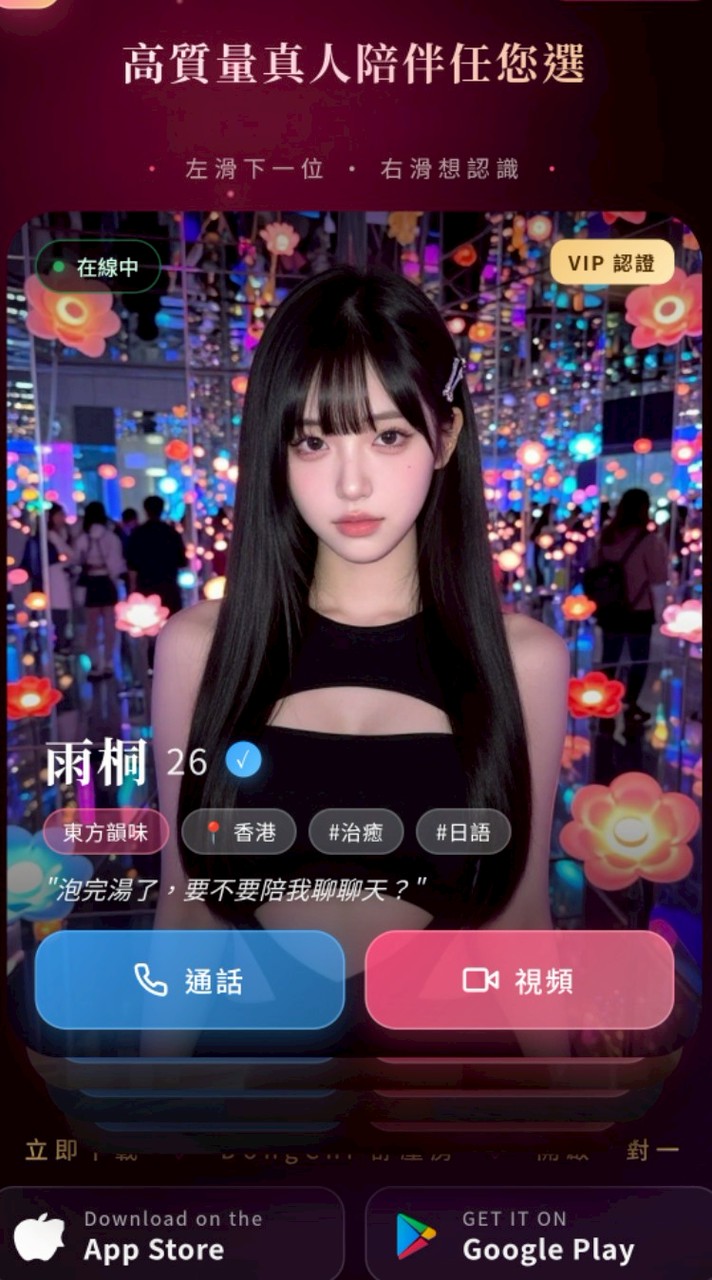 Dongchi app一對一藝術視訊表演交流