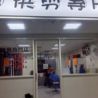 J i快剪專門店