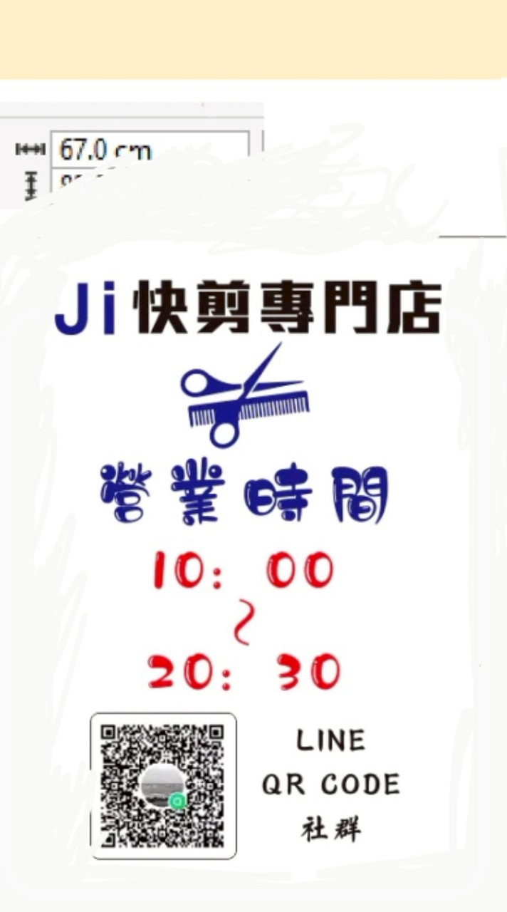 J i快剪專門店