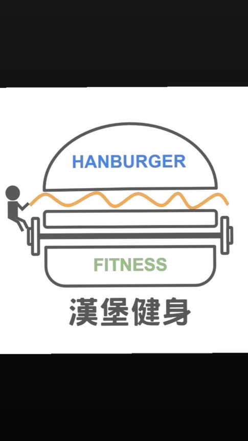 漢堡健身-運動工作室