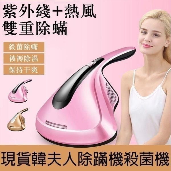 除蹣機 韓夫人殺菌機 除螨儀 家用床鋪床上吸塵器 除螨機 除螨蟲吸塵器 小型迷你除塵 現貨