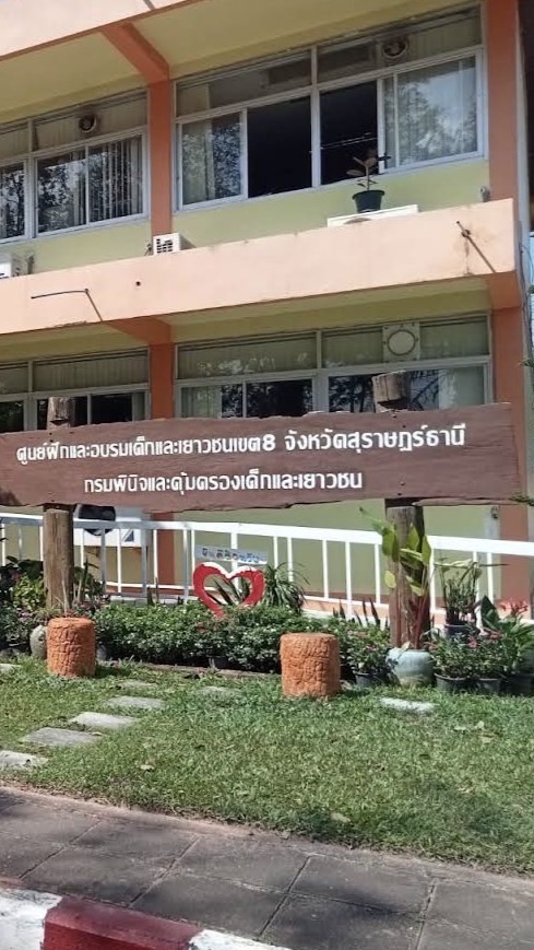 งานการศึกษา ศฝ.สุราษฎร์ธานี