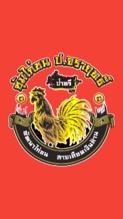 ซุ้มไก่ชน ป.จราฤทธิ์