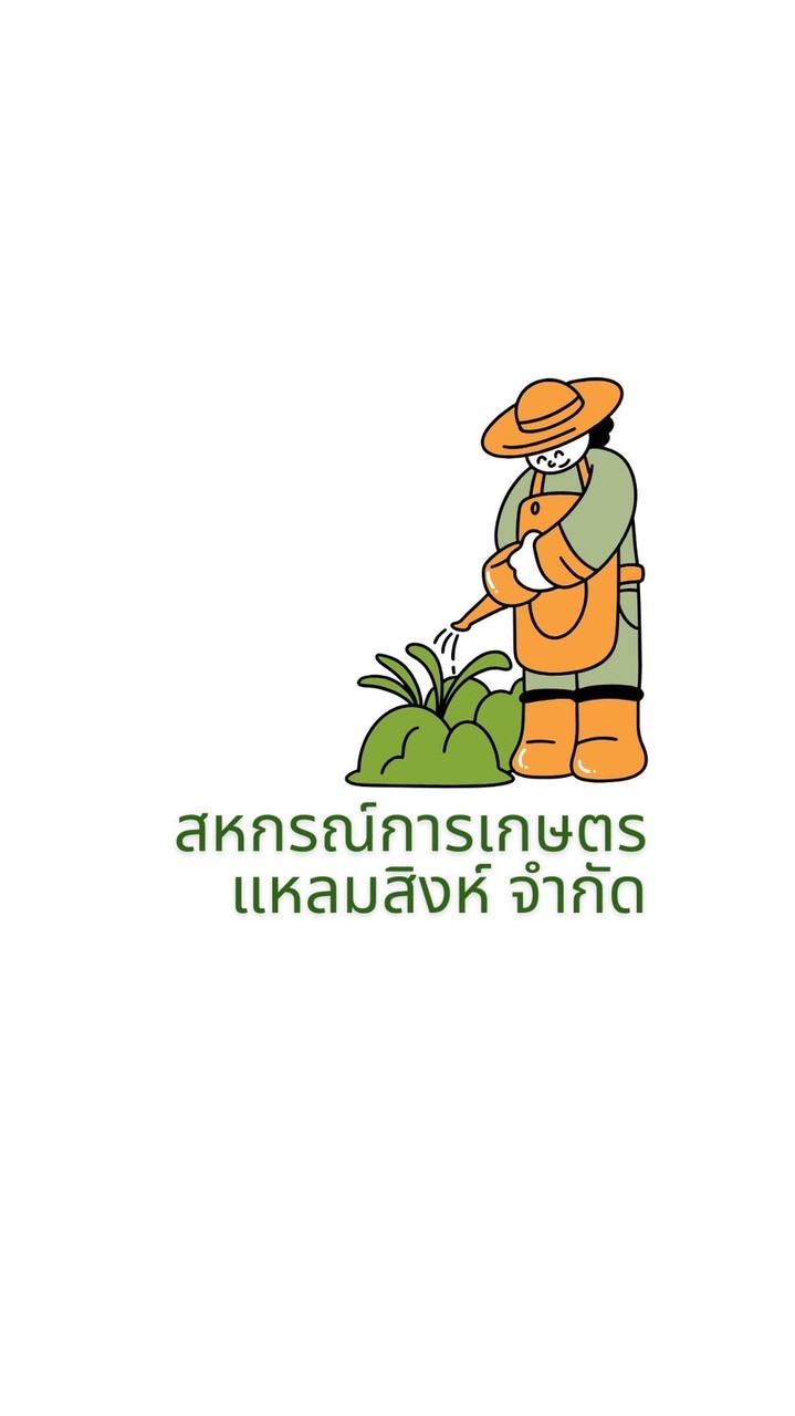 สกก.แหลมสิงห์ จำกัด