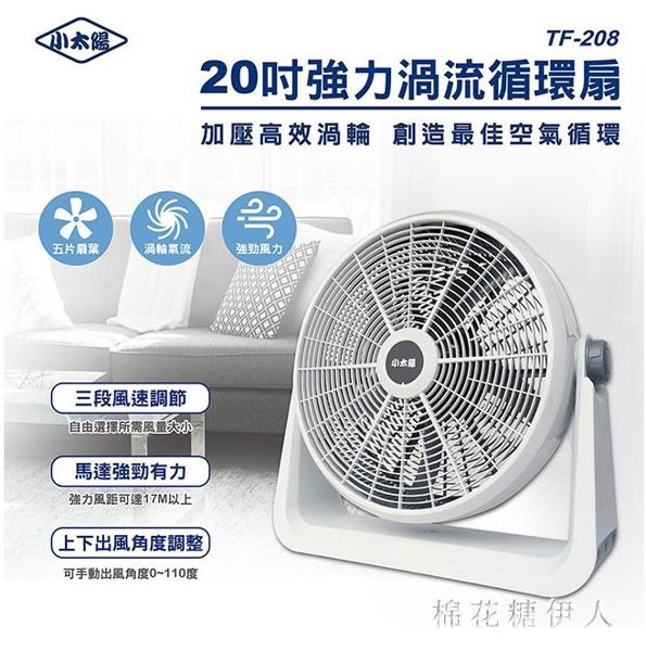 《小太陽》10吋擺頭工業電扇TF-1020