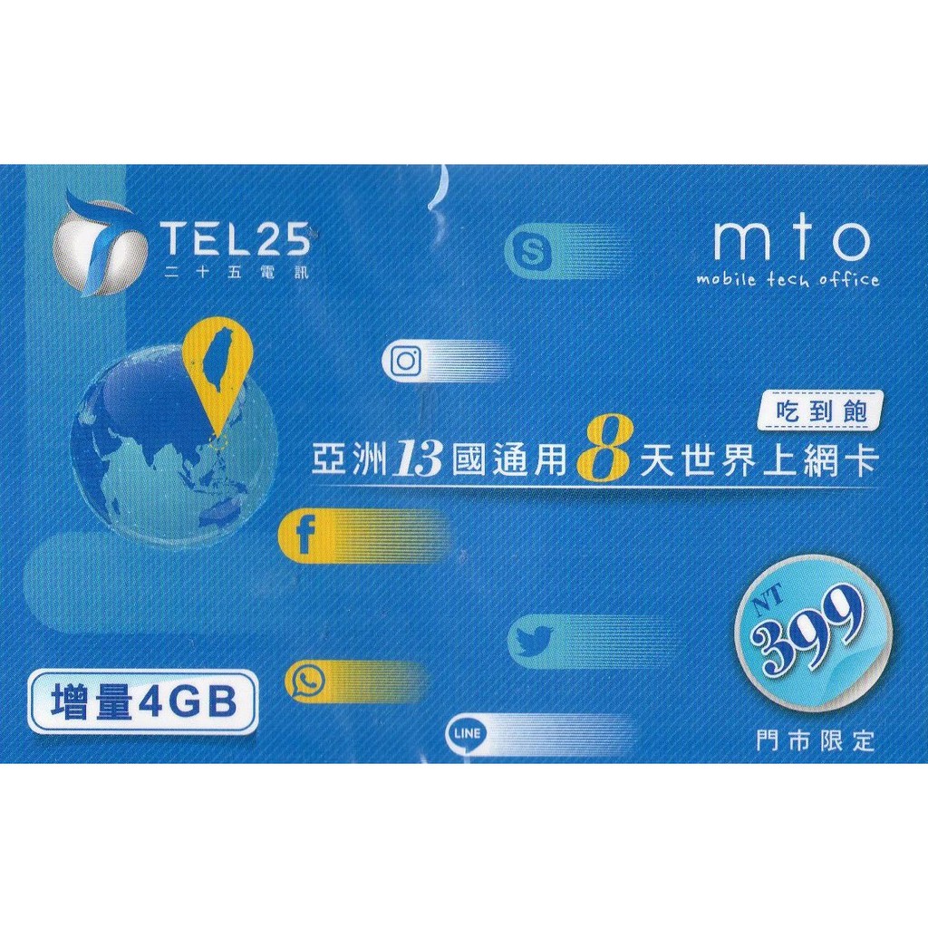 AIS 台灣：中華電信、台灣大哥大 印尼：Indosat 菲律賓：Globe 柬埔寨：Metfone 寮國：Unitel 越南：VNM－ 產品資訊 － ★ 隨卡附贈Pin針(退卡針)，換卡免煩惱!!★