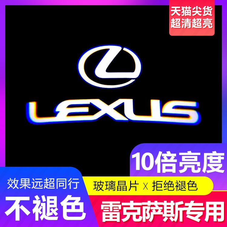 夯貨折扣!迎賓燈 雷克薩斯迎賓燈ES200 ES300H RX300 270新LS LX IS改裝車門投影燈