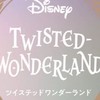 【ツイステ】監督生の推し語り部屋！