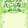 MBTIバラそう‼️