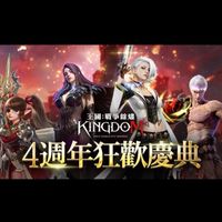 （已關服）王國Kingdom：戰爭餘燼交流平台