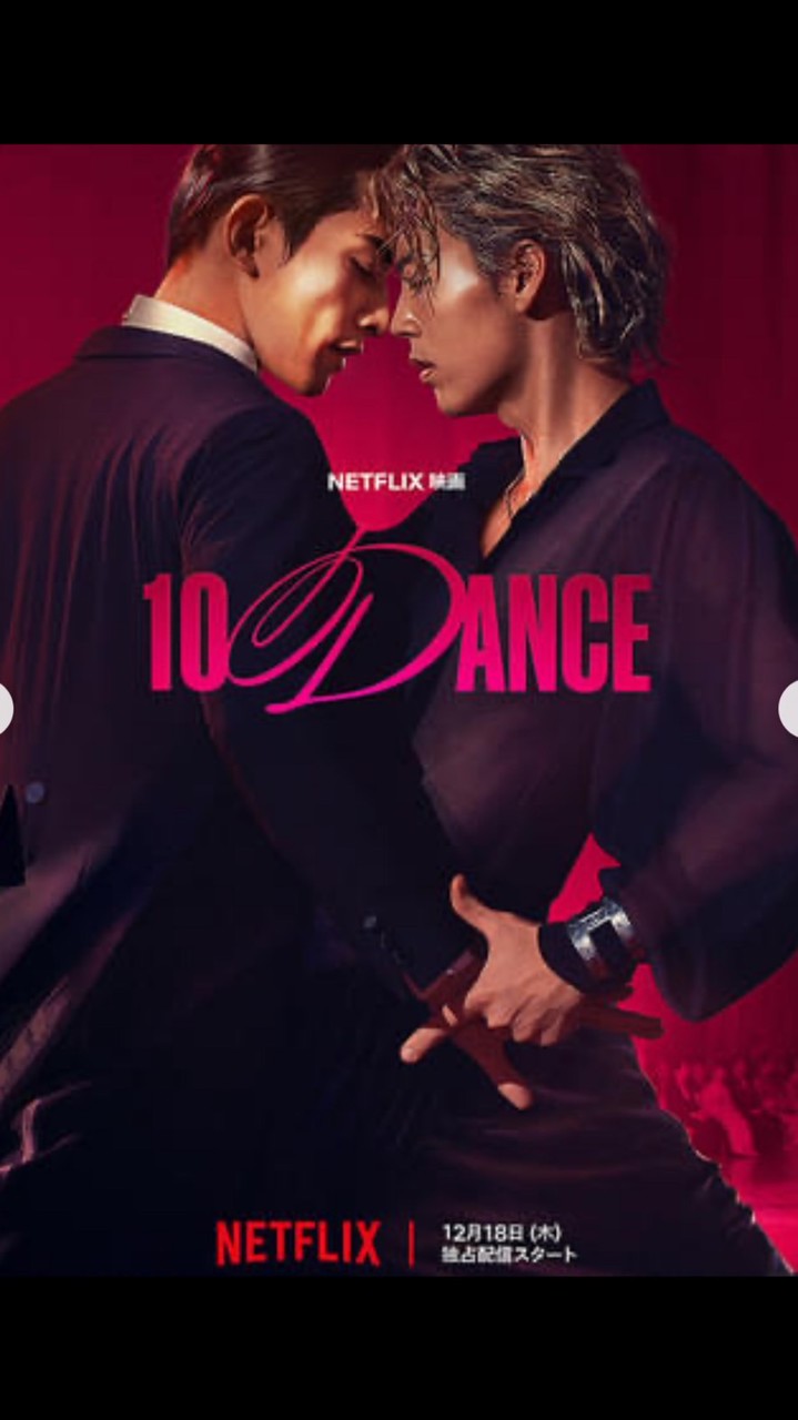 10DANCEについて語ろう