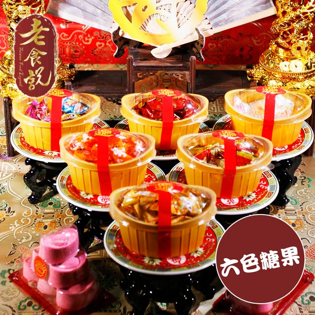 六色糖果 共六盒桂圓紅棗 120g彩虹糖 120g北海道 120g好運糖 120g木瓜牛奶 120g卡通糖 120g除上方所述之產品外不含其他配件裝飾