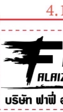 กลุ่มซื้อของบริษัท ฟาฟี่