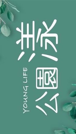 公園漾*寓守驗屋