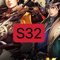 「S32玉璽」三國群英傳m交易討論群