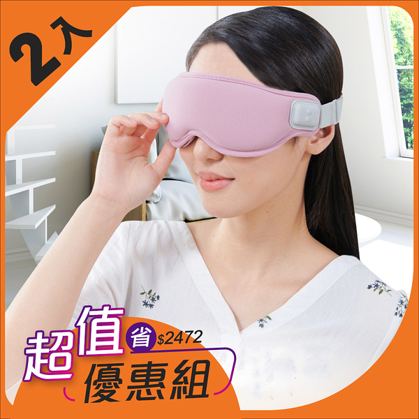 【超值優惠組】tokuyo EyeSleep 石墨烯振動溫熱舒眠眼罩(可拆洗/眼部按摩) TS-077(兩入)