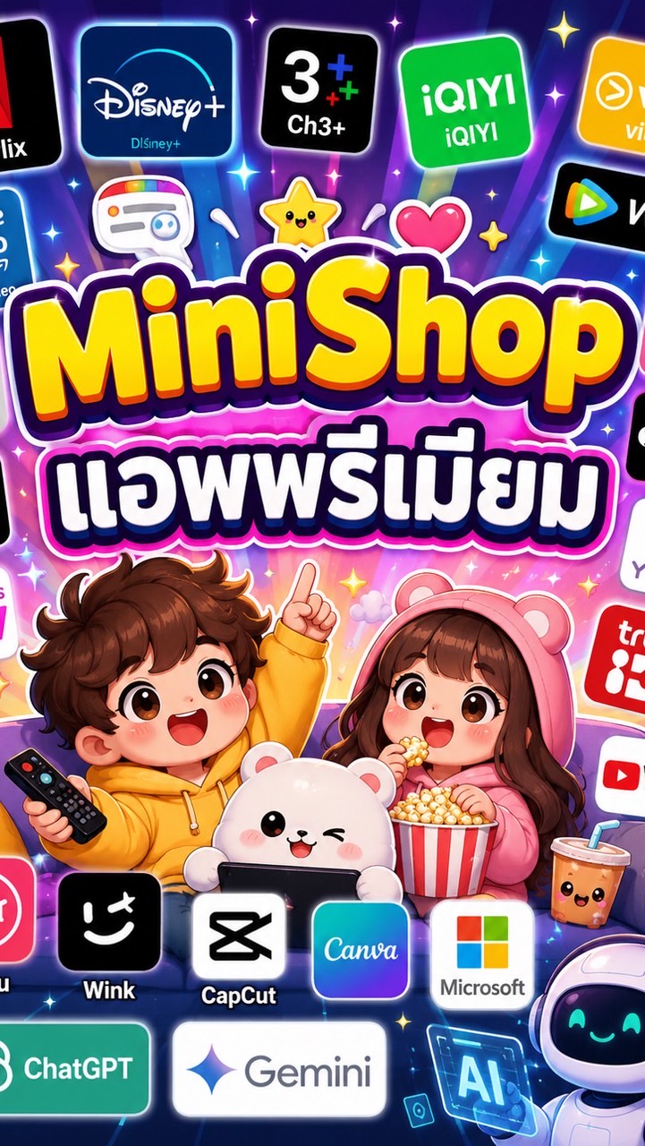 ˚•.⋆* 🍿ตัวแทน Minishop 📺*•.⋆˚