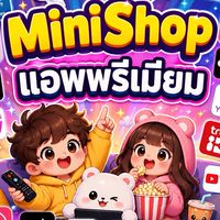 ˚•.⋆* 🍿ตัวแทน Minishop 📺*•.⋆˚