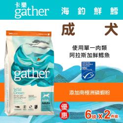 ◎野生捕撈的阿拉斯加鱈魚製作|◎提供高優質蛋白，並添加磷蝦粉|◎含有豐富OMEGA-3及蝦紅素，促進心血管、關節健康品牌:gather卡樂有機天然糧種類:飼料適用階段:成犬體型:全犬主成分:海鮮成分: