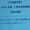 2026から西南学院大学（外国語学部）