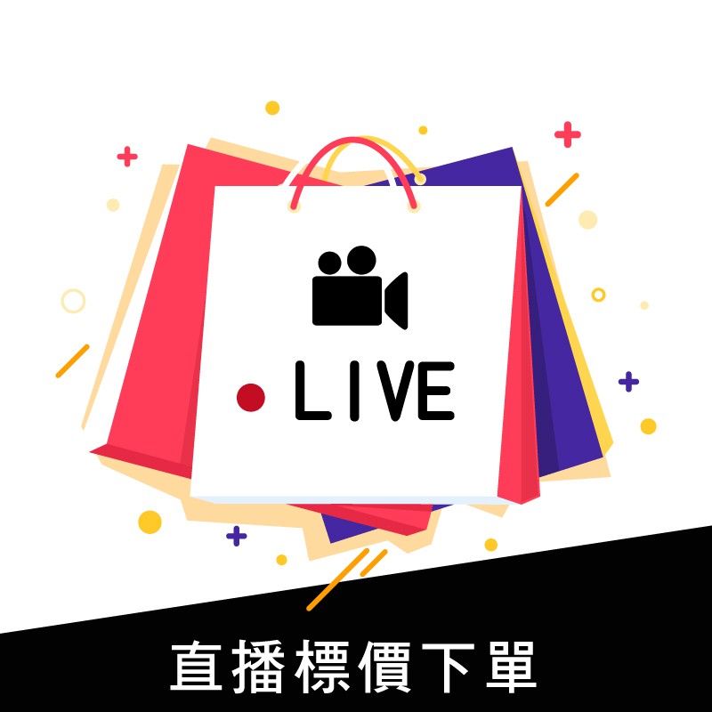 USIES優思化研 直播下單組合