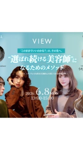 【大阪】VIEW渚氏×ヒカル氏　コラボセミナー専用オープンチャット