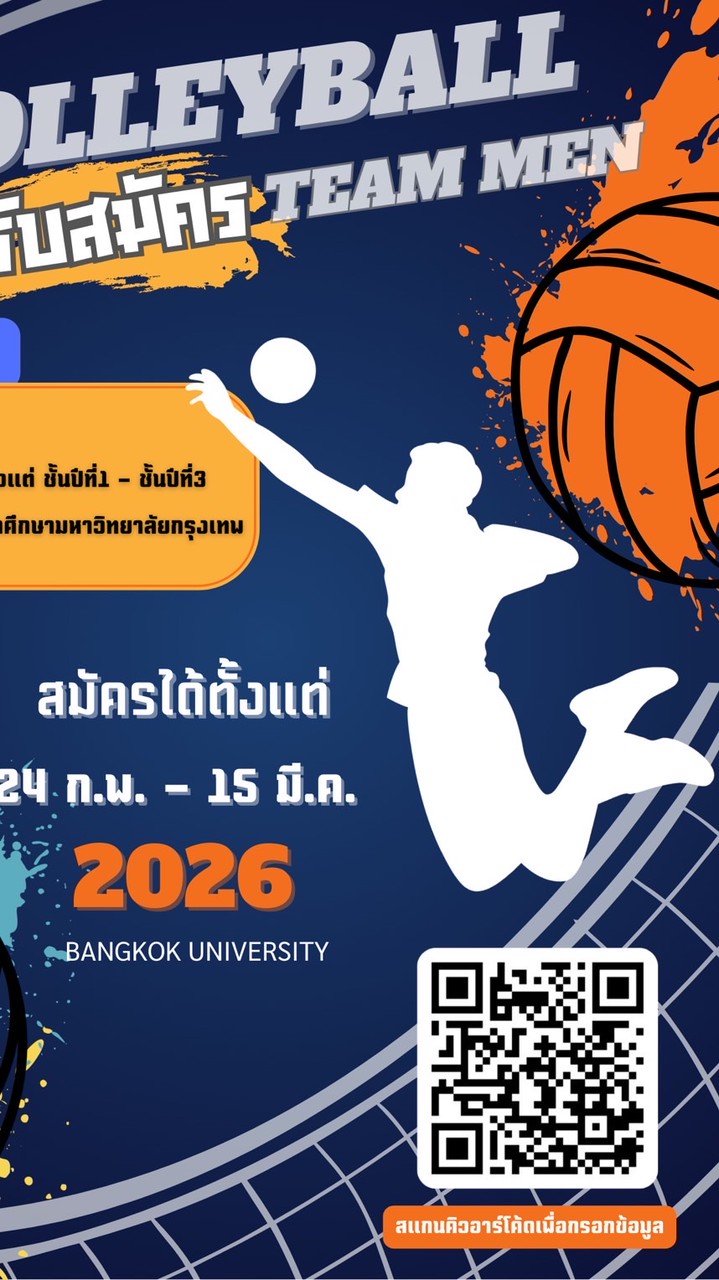 คัดนักกีฬาวอลเลย์บอลชาย