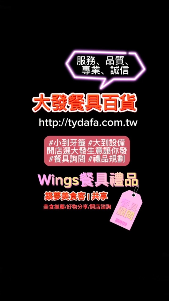 Wings餐具禮品|築夢美食客