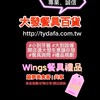 Wings餐具禮品|築夢美食客