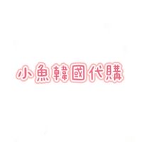 小魚韓國代購🇰🇷