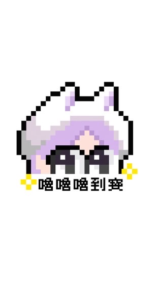 嚕嚕嚕到寶(＊’͜’ )ʕ𐭩