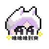 嚕嚕嚕到寶(＊’͜’ )ʕ𐭩