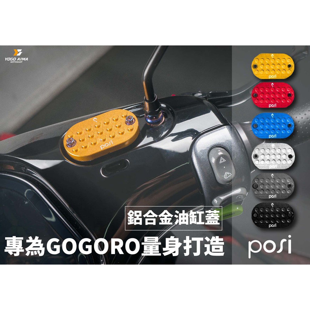 GOGORO2 專用油缸蓋 樂高造型一組兩入售價:680元另有油缸蓋螺絲賣場現貨供應 歡迎詢問