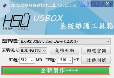 USBOX 7.0