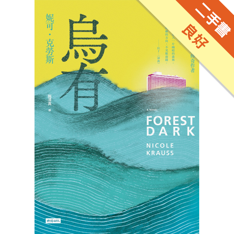 二手書購物須知1. 購買二手書時，請檢視商品書況或書況影片。商品名稱後方編號為賣家來源。2. 商品版權法律說明：TAAZE 讀冊生活單純提供網路二手書託售平台予消費者，並不涉入書本作者與原出版商間之任