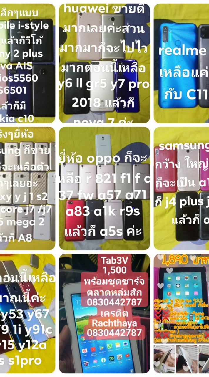 สินค้าราคาส่ง โทรศัพท์มือถือสมาร์ทโฟนมือสอง หล่มสัก เพชรบูรณ์