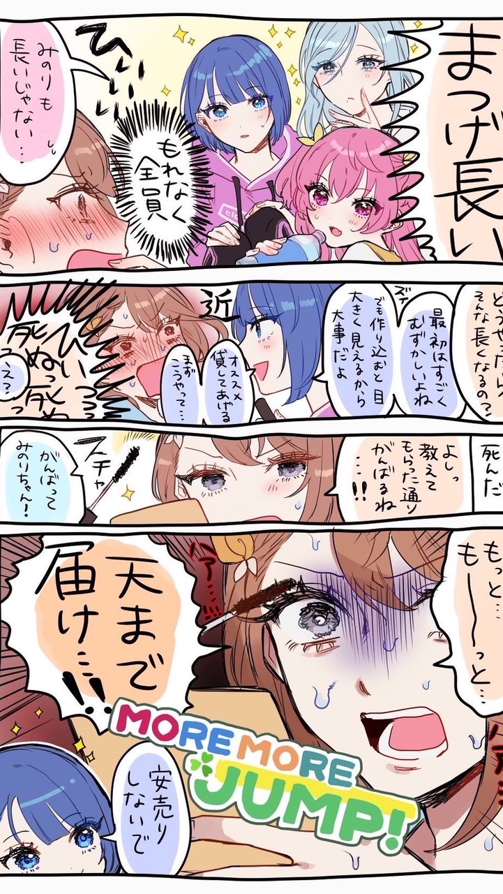 もっとも〜っとキャラまで届け･･･！（MORE MORE CC！！）