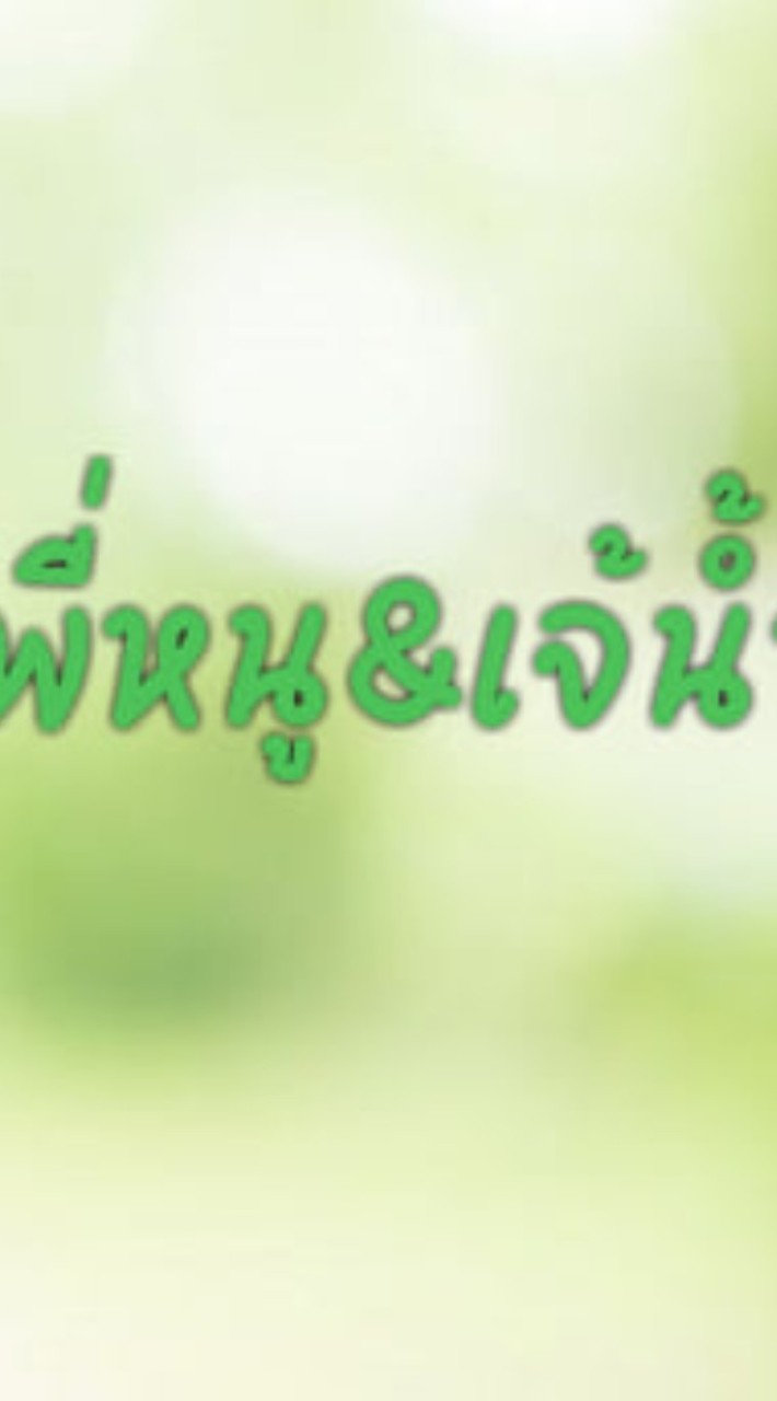 แผงทุเรียนพี่หนู&เจ้น้ำ